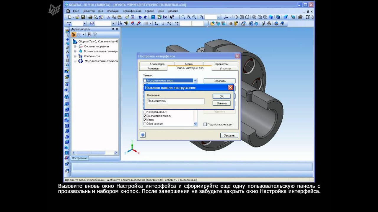 Обучение компас с нуля. Компас 3д Интерфейс. Компас 3д компактная панель. Панель инструментов компас 3d. Панель параметров компас 3д.