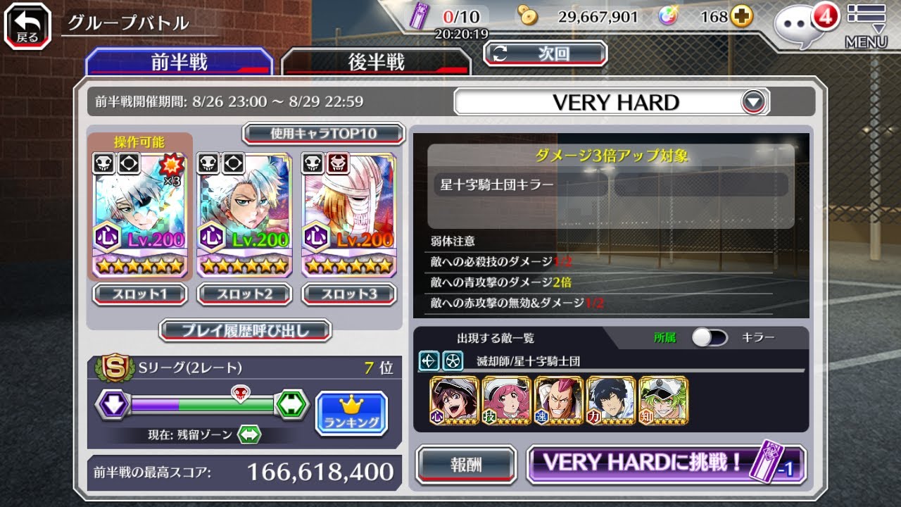 BLEACH Brave Souls Guild Quest Very Hard Ranged Stern Ritter 52.184s