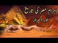 Ahram e misar and kings of egypt firon history explained in urdu hindi  urdu cover