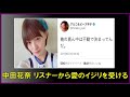 選抜落ちの中田にリスナーから励ましのお便り