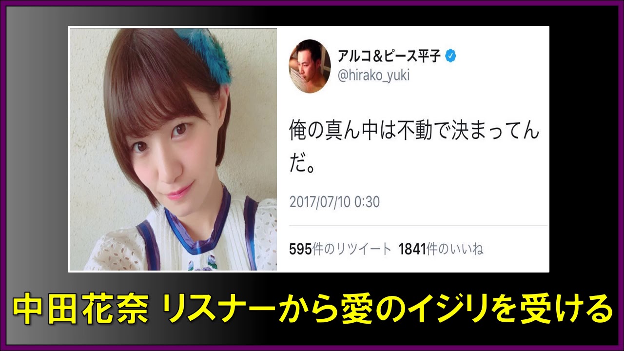 選抜落ちの中田にリスナーから励ましのお便り