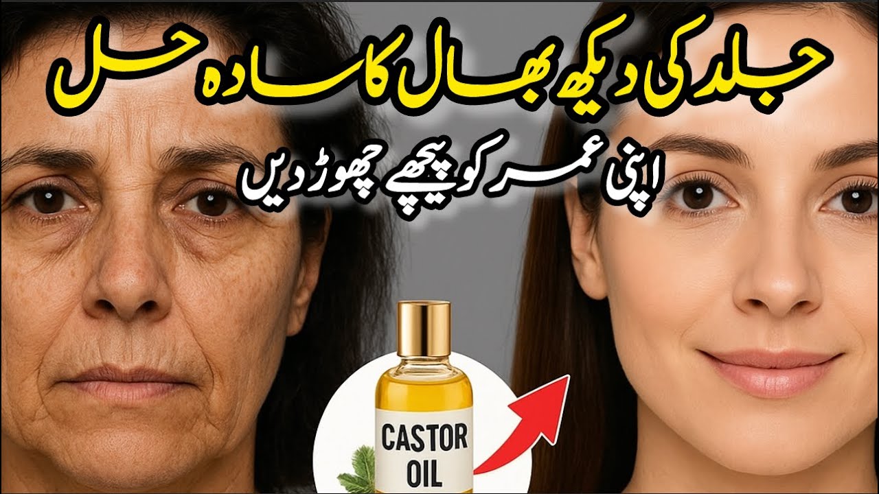 Castor Oil Magic! Get Wrinkle-Free Skin, Thick Hair & Long Lashes | Nature’s Botox Secret