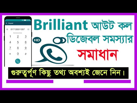 brilliant outcall disabled | brilliant outgoing call problem | brilliant call problem solved 2022