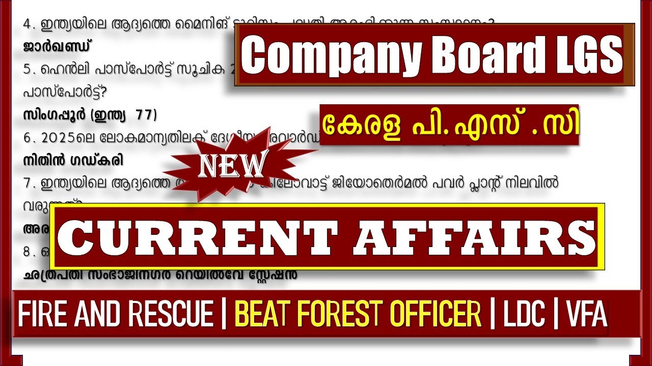 പുതിയ CURRENT AFFAIRS  ചോദ്യങ്ങൾ 2025 🔥Company  Board LGS- class 10 |MATRON | FIRE & RESCUE | BPO