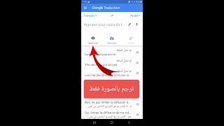 Google traduction ترجمة النصوص باستخدام كاميرا الهاتف من جوجل