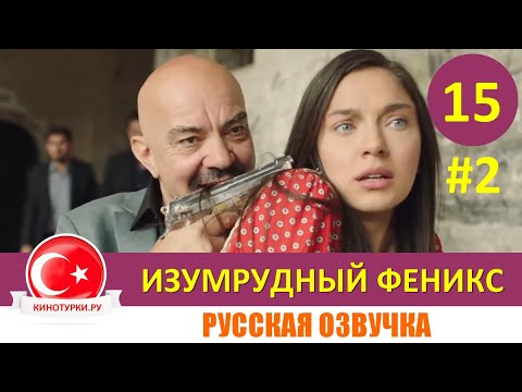 Птица Феникс 15 серия на русском языке [Фрагмент №2]