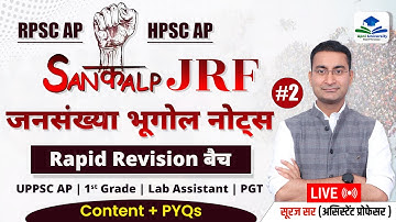 UGC NET GEOGRAPHY REVISION BATCH | POPULATION GEOGRAPHY | UGC NET GEOGRAPHY STRATEGY BY SURAJ SIR