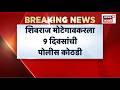 NEET Paper Leak Shivraj Motegaonkar Sir News |  नीट पेपरफुटी प्रकरणी शिवराज मोटेगावकरला पोलीस कोठडी