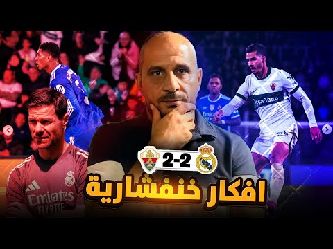 ريال مدريد والتشي 2 2 ريال مدريد في ورطة ثلاثة مشاكل تفجرت أما التشي