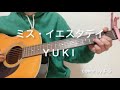 ミス・イエスタデイ YUKI ギター 弾き語りcover