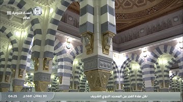 الشيخ عبدالباري الثبيتي يختم فجرياته الرمضانية المميزة بتلاوة من سورة الحديد السبت ٣٠ رمضان ١٤٤١هـ