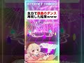 【 #3dlive 】インターネットエンジェルが「 #internetyamero 」歌って踊るとこうなる【 #vtuber 】#桃園りえる #多声類