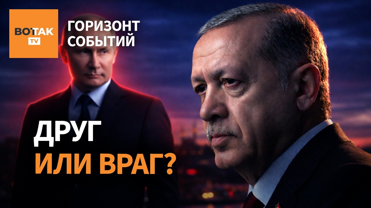 Турция против России: конец странной дружбы и новые войны / Горизонт событий