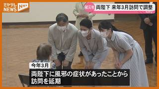 Emperor and Empress's Postponed Visit to Disaster-Stricken Areas