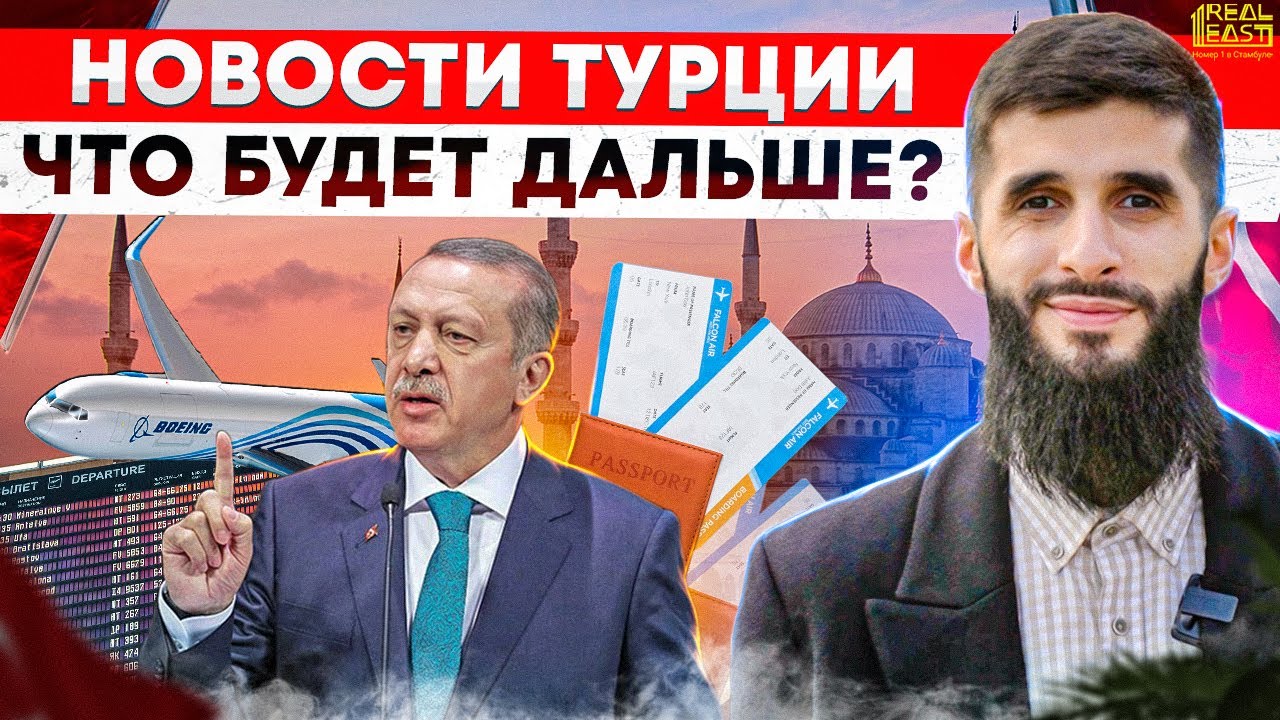 Новые налоги для приезжих | Закрывают районы Стамбула | Новости Турции. Пилотный выпуск.