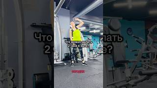 Тренировка на ноги в тренажерном зале)#спорт#тренажерныйзал#тренировка#упражнения#ноги#ягодицы