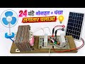 Home made 200W Inverter DIY | 12V to220V |Solar & Battery DonoSe Chalega to #viralvideo
