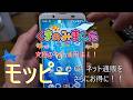 モッピーでポイ活！！もはや究極のパソコン、スマホ活用法！？