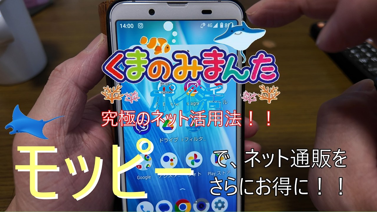 モッピーでポイ活！！もはや究極のパソコン、スマホ活用法！？