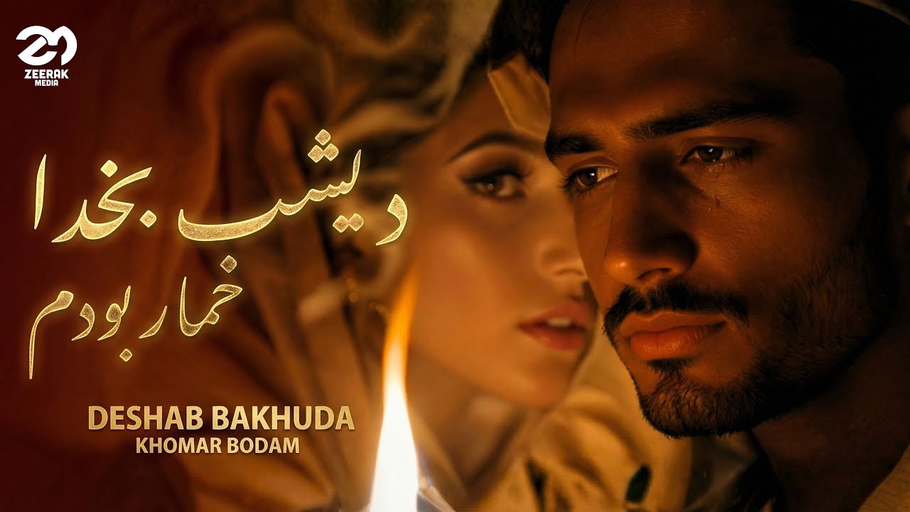 Deshab ba Khuda Khomar Bodam - دیشب بخدا خمار بودم | NEW AFGHAN SONG 2025 l ZEERAK Media