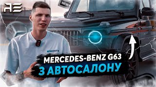 Потужність і Престиж: Відкрийте Світ Mercedes-Benz G63