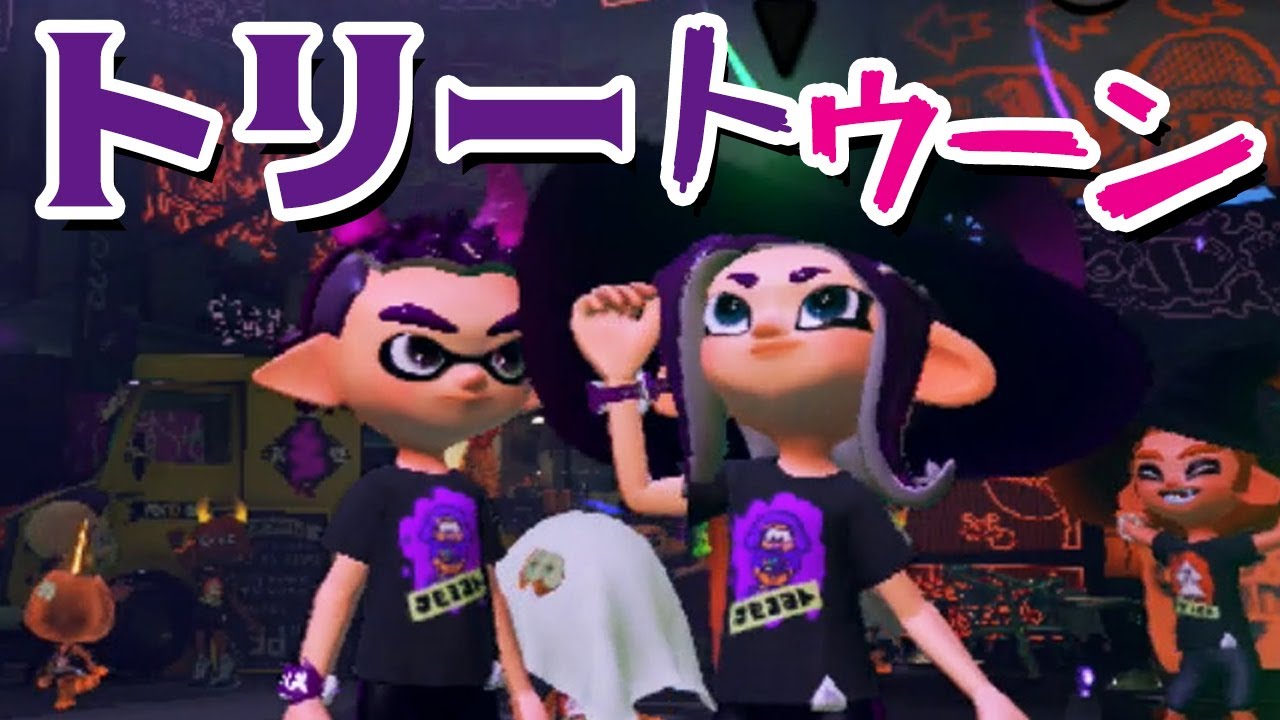 【ゲーム遊び】スプラトゥーン2 トリックオアトリートでハロウィンフェスにさんかしたよ！【アナケナ&カルちゃん】Splatoon 2