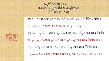 JSC Math Chapter 4.2( Part- 4) ll Eight Math 4.2 ll Class 8 Math Chapter 4.2 II Math Vaiya II