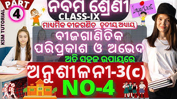 9th class maths chapter 3 in odia  anusilani 3c number 4 no class 9 maths 3c odia medium||part-4|||