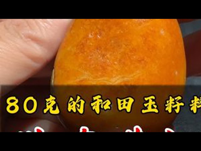 本物和田玉★籽料★青花黄皮！招財モチーフ龍亀証明書付き 看看克价100的和田玉籽料黄沁长啥样#和田玉#和田玉籽料#珠宝首饰#玉