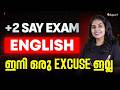 English SAY EXAM ഇനി ഒരു Excuse ഇല്ല | English Exam Strategy