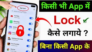 App lock kaise kare |app me lock kaiselagaye | app par lock kaise lagayel SetPassword in App 2026 screenshot 4