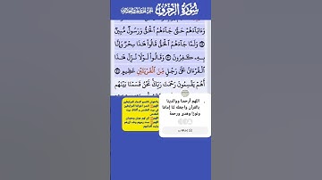 سورة الزخرف الاية 30-31 فارس عباد