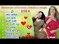 Assamese romantic songs || assamese new songs 2024 || Assamese top songs 2024