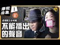 【#ㄎㄧㄤ精彩 1301】康熙絕不能出現的聲音 通通消音起來!《I》