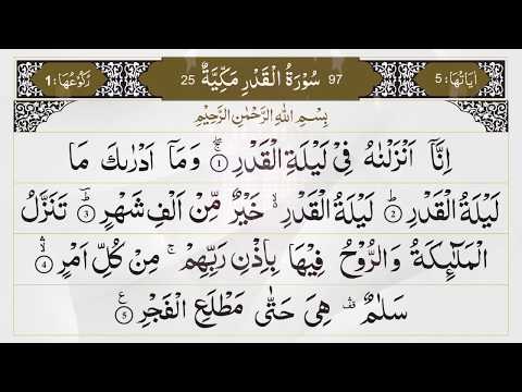 Laylatul Qadr | Inna Anzalnahu | Surah Qadr | Inna Anzalnahu Fi Laylatul Qadr | Inna Anzalna Surah