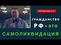 Что такое РФ, суровая правда