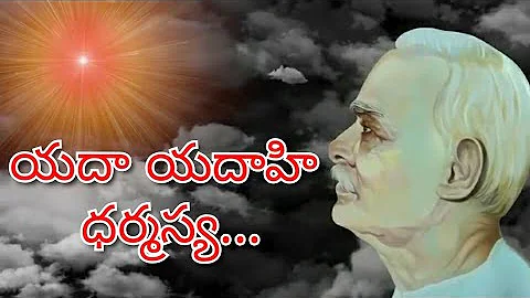 Yada yada hi dharmasya | Brahma kumaris version telugu | om shanthi