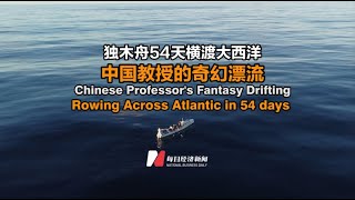 Chinese Professor&#39;s Fantasy Drifting: Rowing Across Atlantic in 54 Days