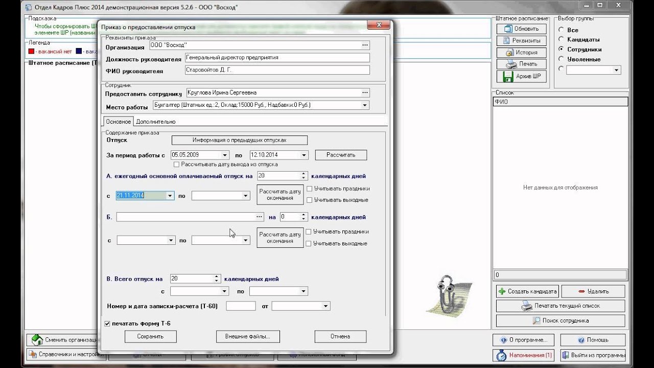 Приказ об отпуске - YouTube