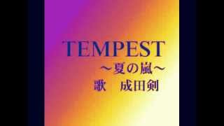 TEMPEST「夏の嵐」　成田剣
