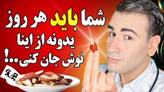 شما باید هر روز یدونه از اینا نوش جان کنی..! | Eat One of These Every Day