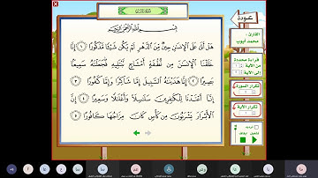 تلاوة سورة الإنسان من 1 إلى 5 (سور الحفظ)