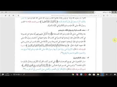 درس علم التفسير الصف الأول ثانوي الأدبي والعلمي  درس علم التفسير الصف الأول ثانوي الأدبي والعلمي