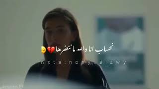 نحسابها مااتصير لكن صارت😔اغاني ليبيا🔥حالات واتس ليبيه💔