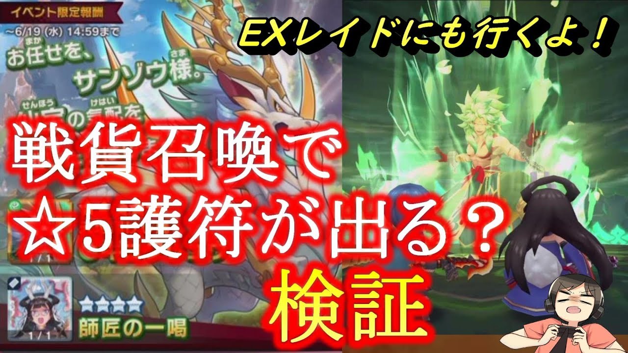 ドラガリ 今回の戦貨召喚は 5護符が出る 出るまで回してみる Youtube