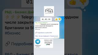 РБК в тг #бизнес #инвестиции #экономика #финансы