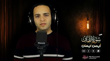 ما تيسر من سورة لقمان
