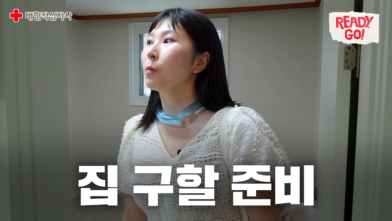 일산 원룸에서 쓰리룸까지 / 집 구할 때 체크리스트 / 부동산 발품 / 매물 투어｜Ready, Go! EP.1