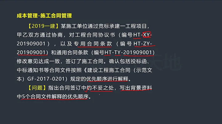 13 2021一建建筑直播精讲【成本管理 上】 - 天天要闻