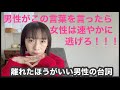 男性が本命には言わない言葉。